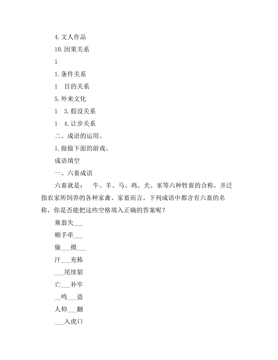 G(2)《成语：中华文化的微缩景观》教案_第2页