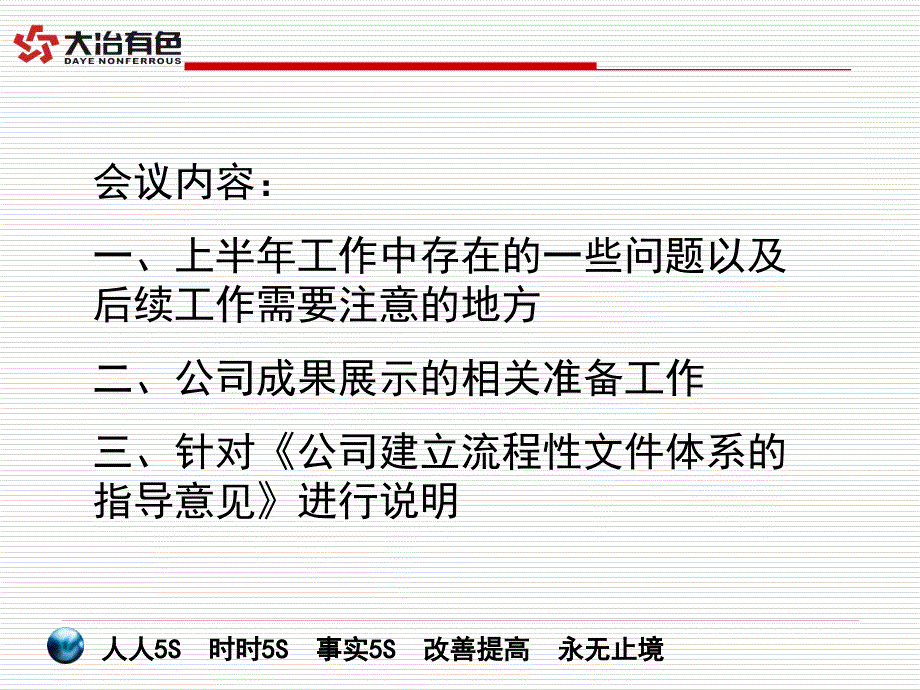 公司5S精益管理工作例会内容_第2页