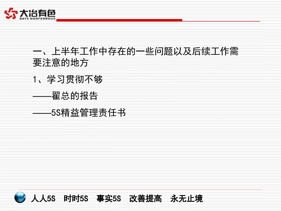 公司5S精益管理工作例会内容_第3页