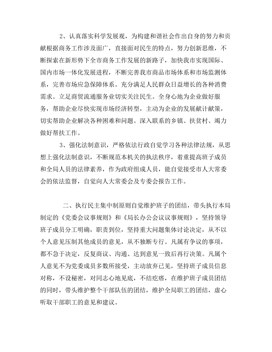 =县商务局局长述职报告_第2页