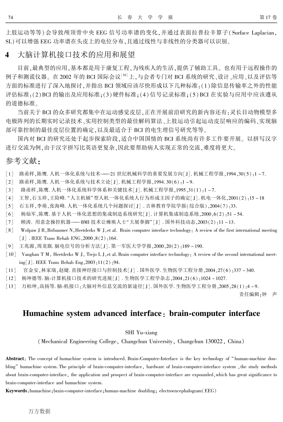 系统的高级接口——大脑计算机接口_第3页