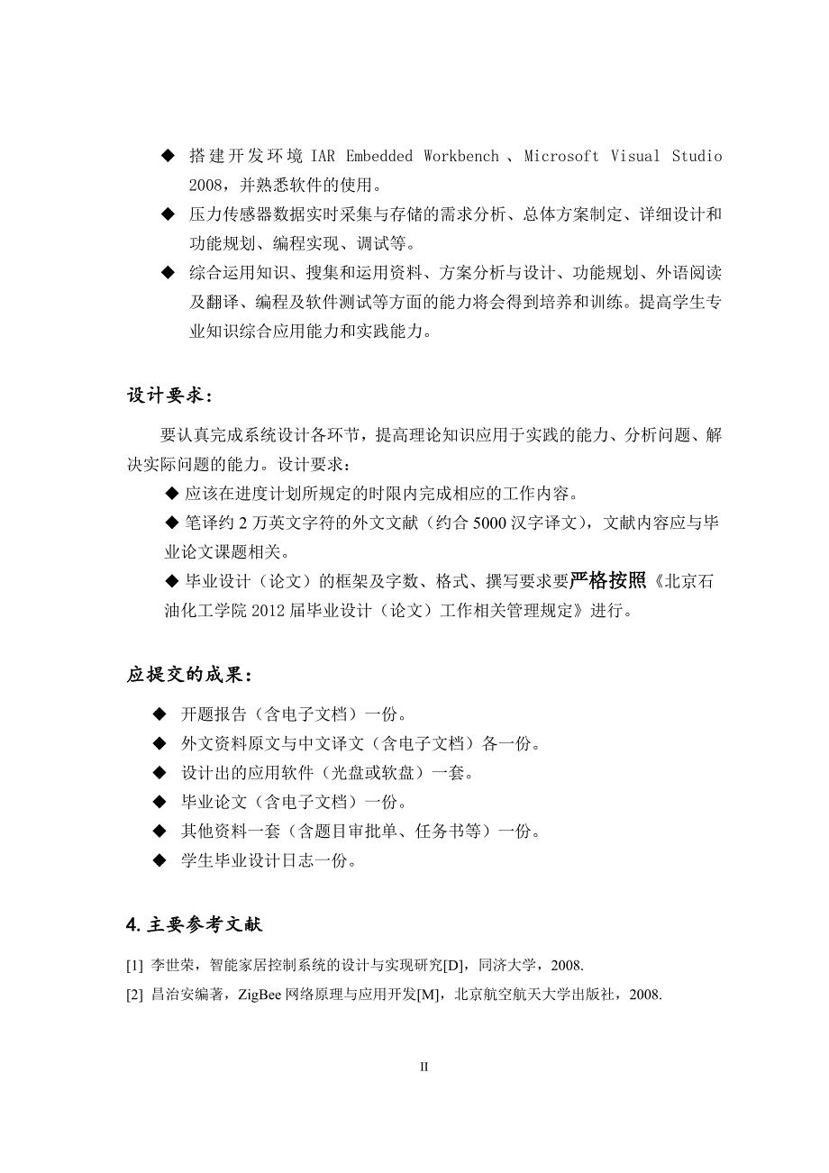 毕业论文--智能家居中压力传感器的数据实时采集与存储_第2页