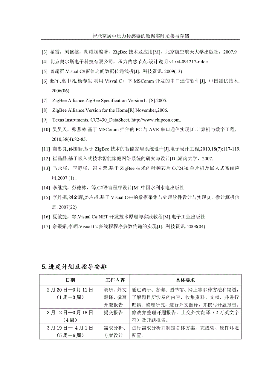 毕业论文--智能家居中压力传感器的数据实时采集与存储_第3页