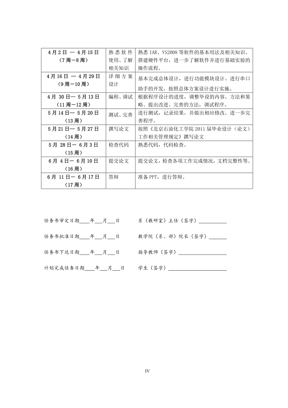 毕业论文--智能家居中压力传感器的数据实时采集与存储_第4页