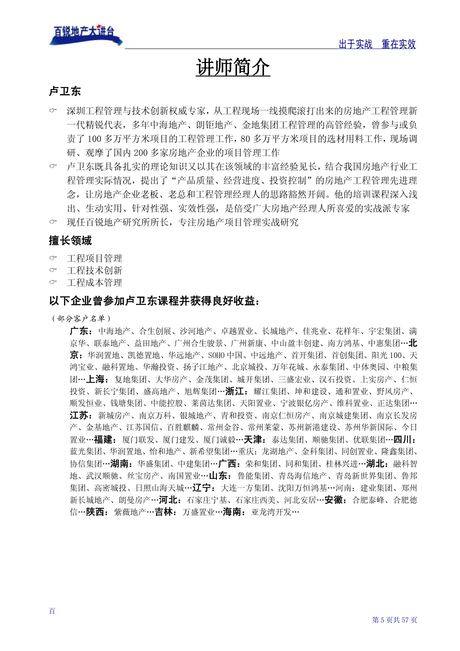 房地产工程项目管理体系的建立与实施讲义_第3页