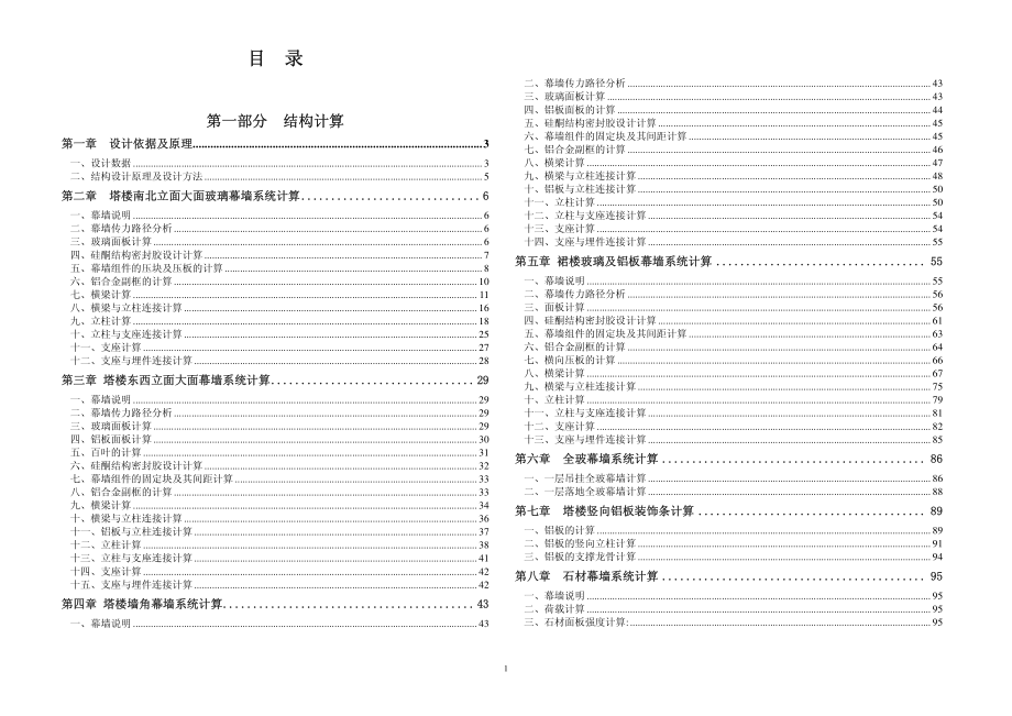 昆明世纪广场幕墙工程结构及热工计算书_第1页