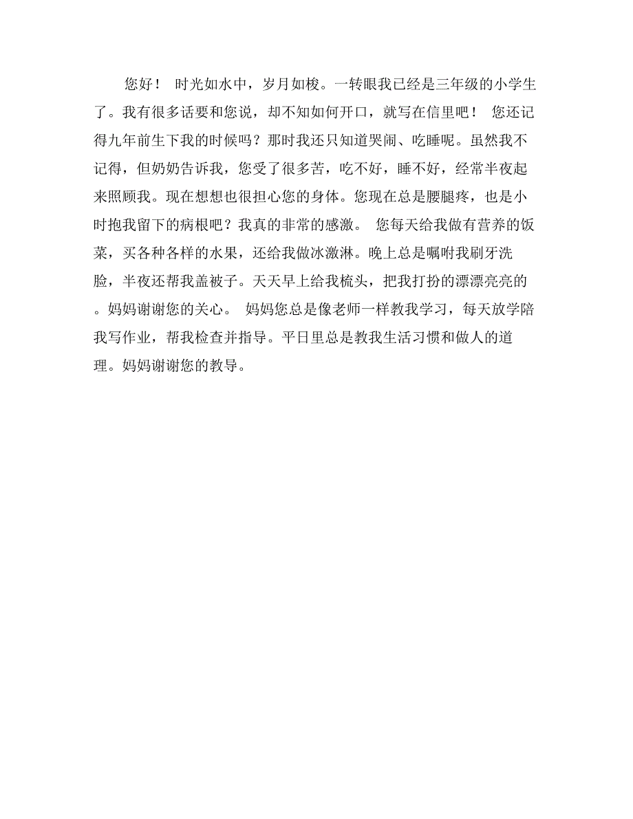 小学生行为表现表扬信范文0_第4页