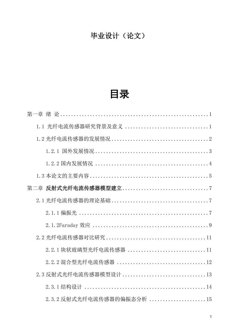 毕业论文-反射式光纤电流传感器模型建立_第5页