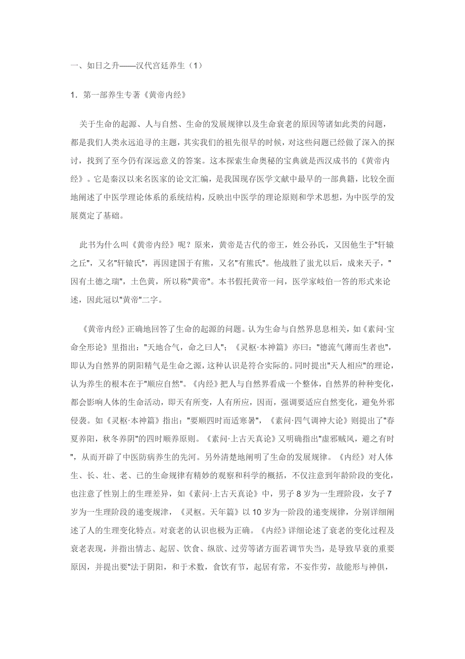 历代宫廷养生精要_第1页