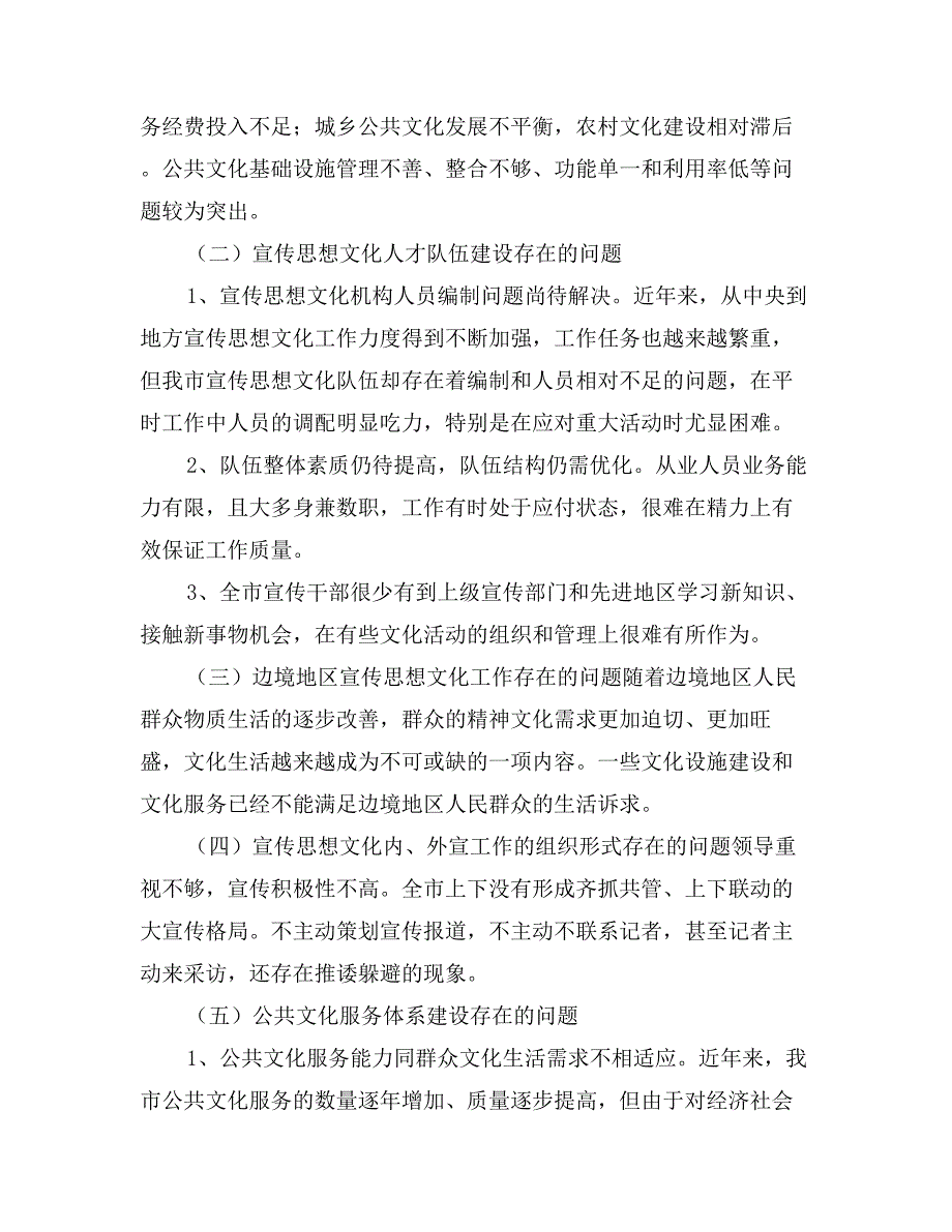 思想文化建设调研报告_第2页