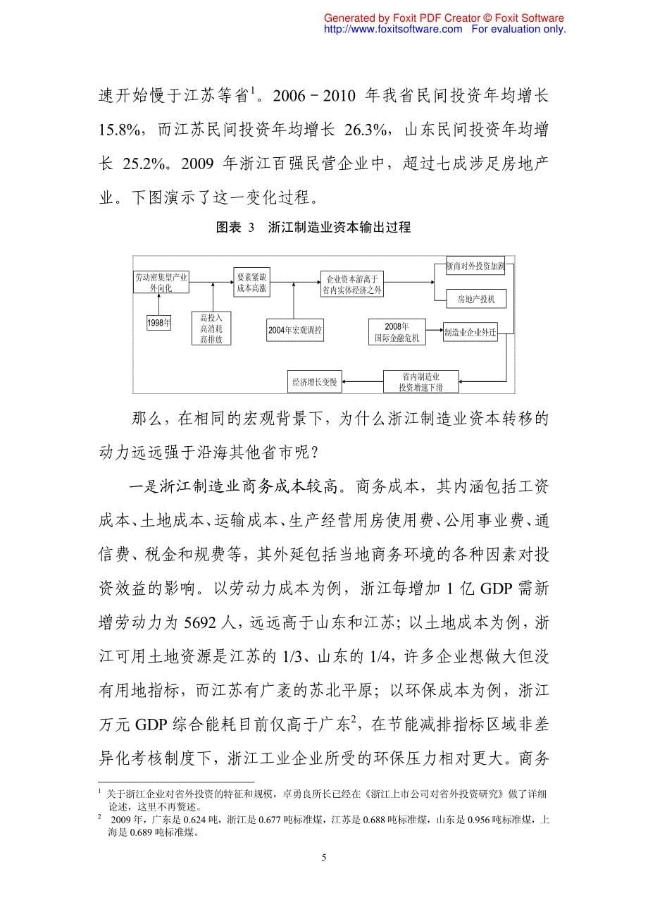 浙江的优势、劣势与未来增长动力_第5页