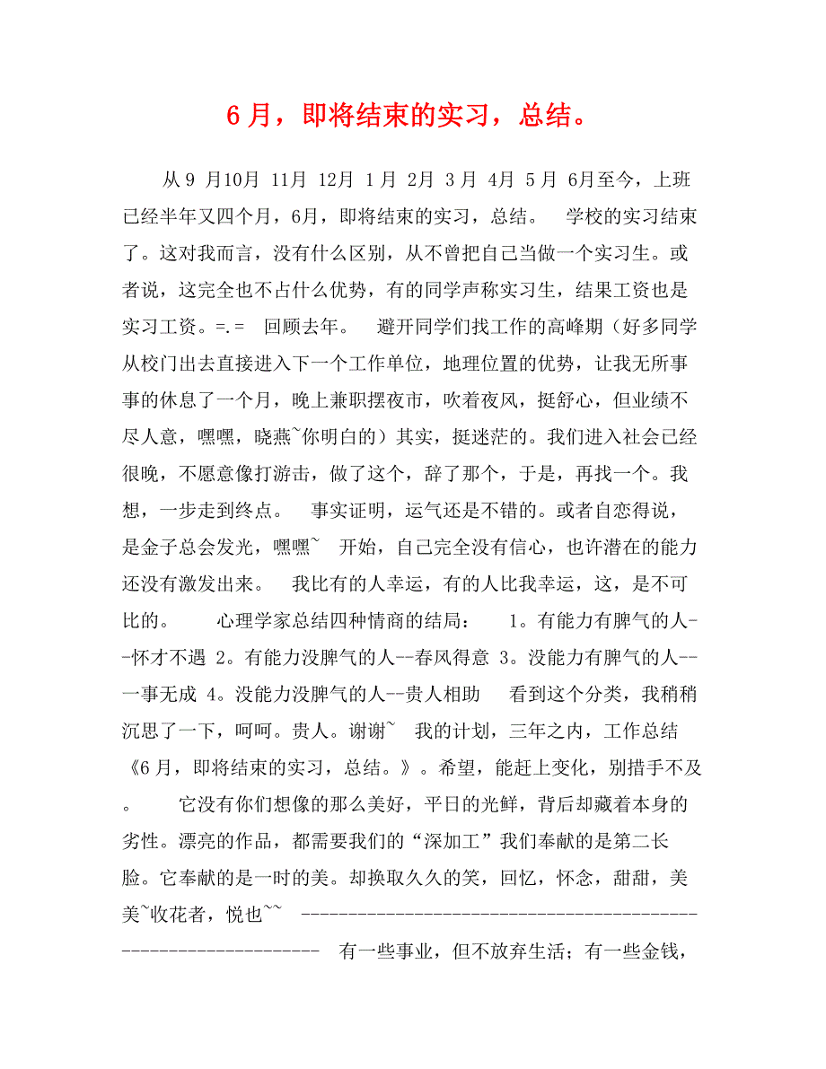 6月，即将结束的实习，总结_第1页