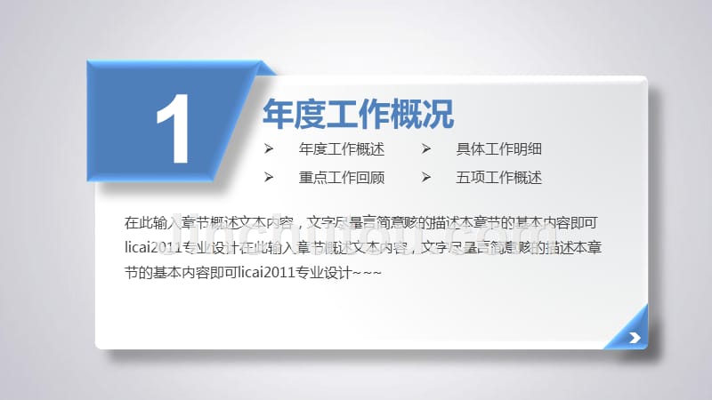 框架完整的年终总结暨新年计划商务ppt模板_第3页