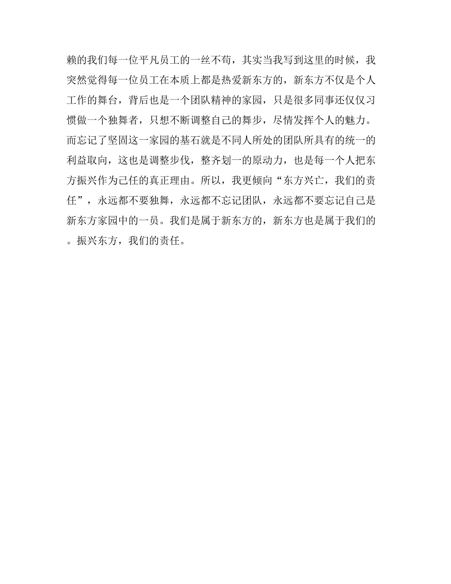 高振东天下兴亡我的责任读后感 (2)_第4页