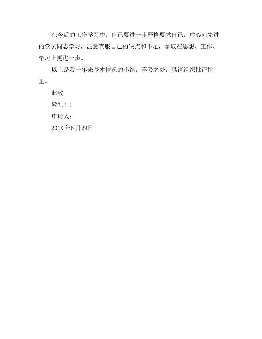 6月学生会干部入党申请书_第3页