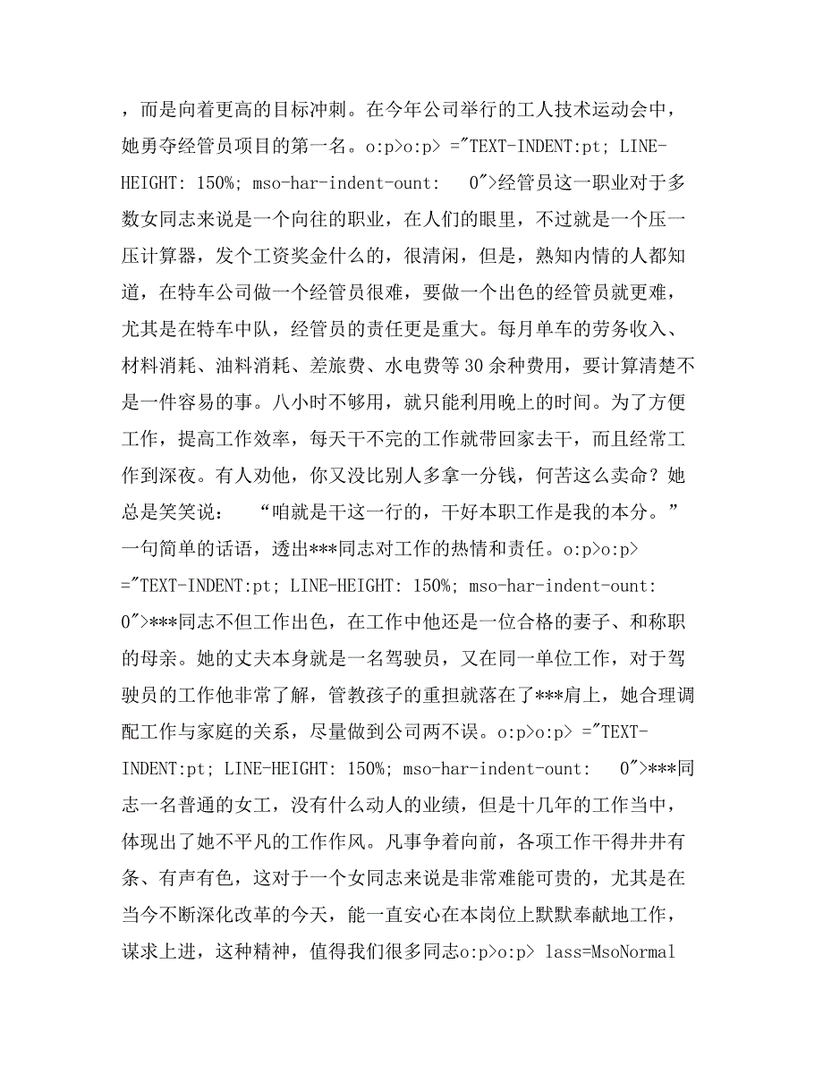 -公司特车二中队经管员事迹_第3页