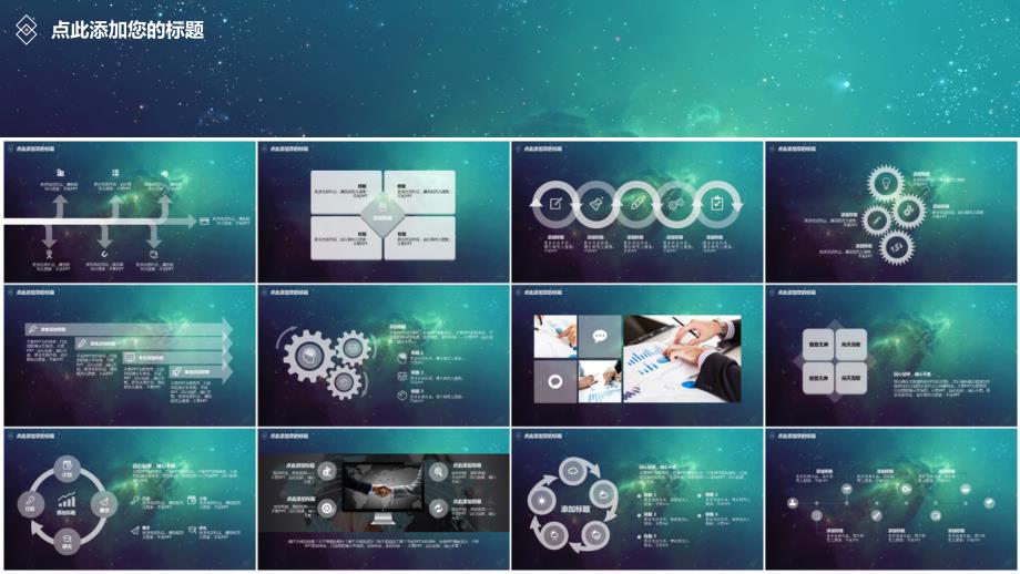 星空主题白色图文文艺唯美静态商务汇报ppt模版_第2页