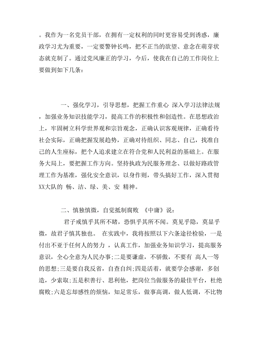 小学语文研修心得体会_第2页