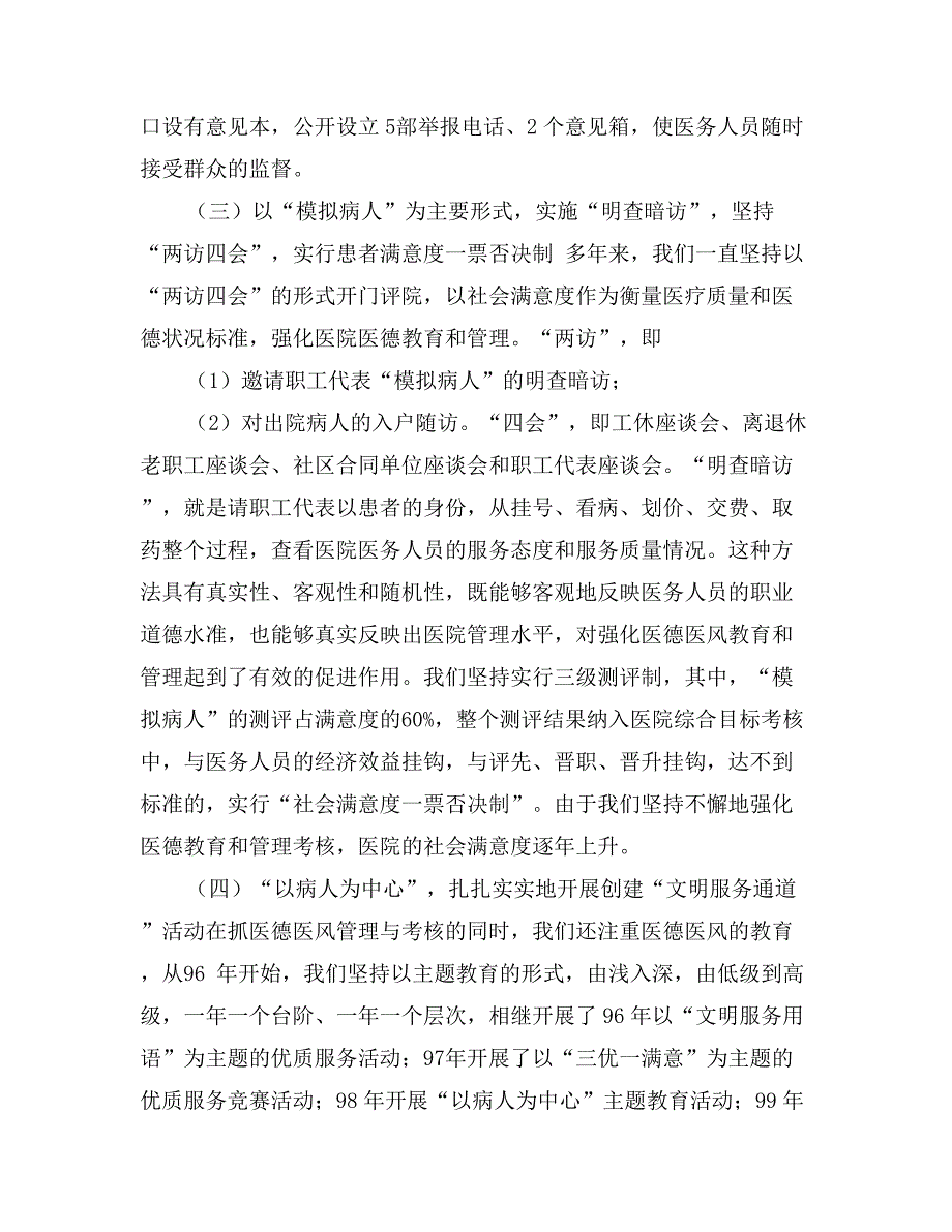 开展医院医德医风教育的做法与体会1_第3页