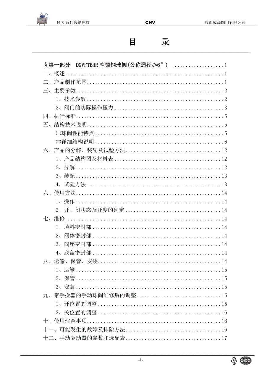 冀宁联络线国产球阀培训资料_第2页