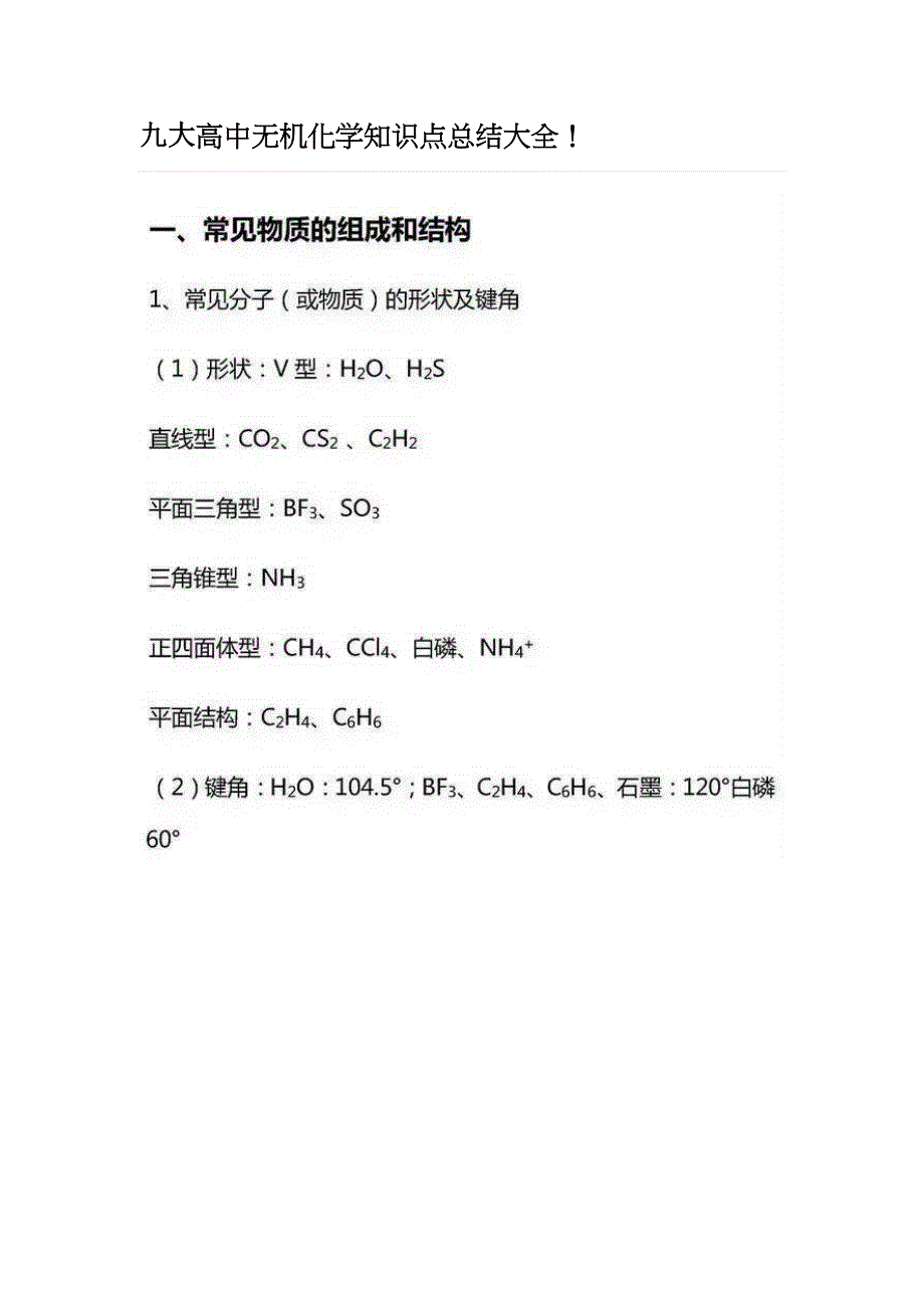 高中无机化学知识点总结大全_第1页