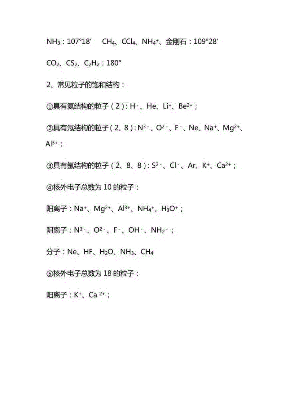 高中无机化学知识点总结大全_第2页