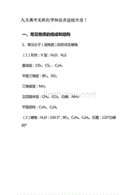 高中无机化学知识点总结大全