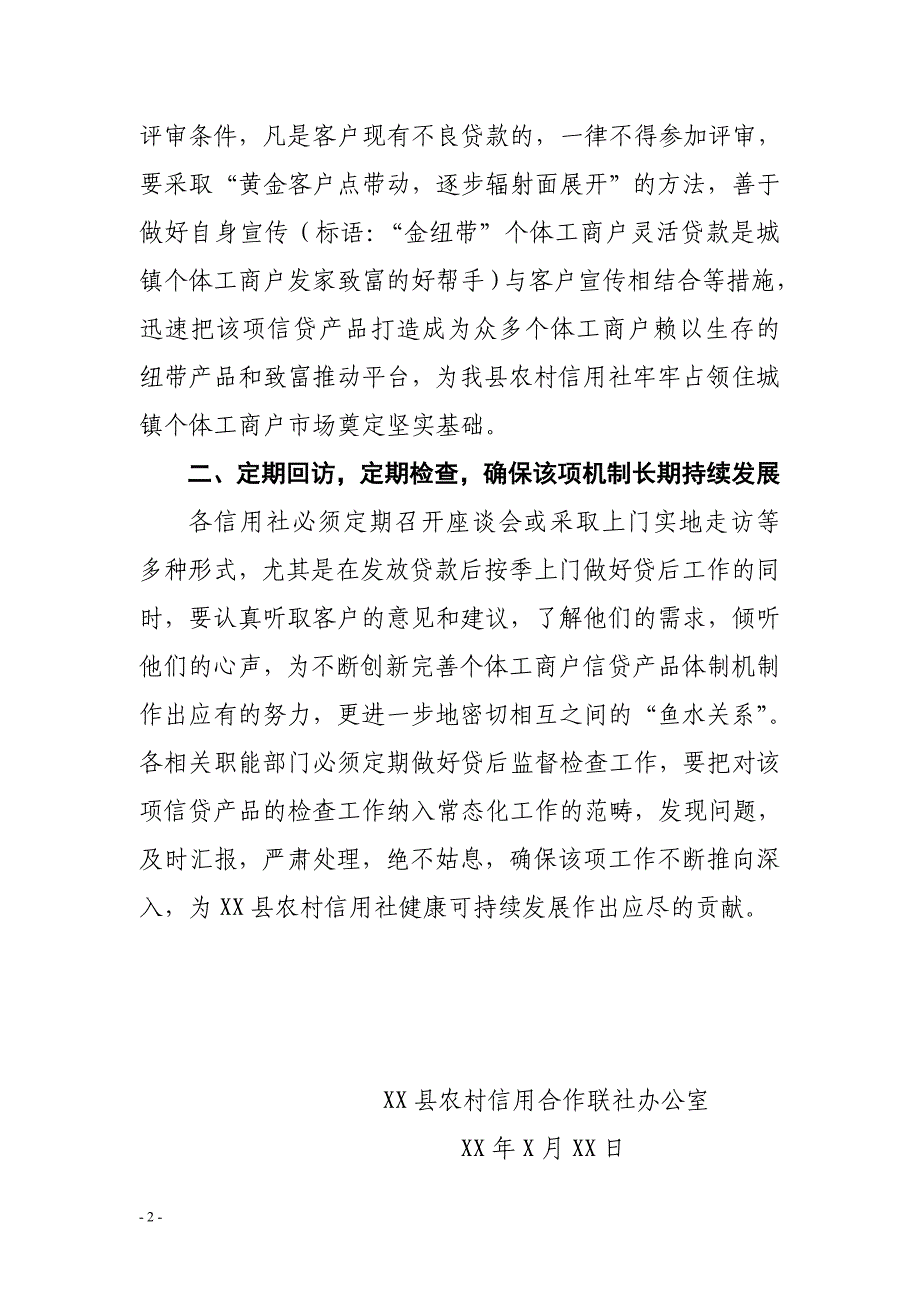 农村信用合作联社金纽带个体工商经营户灵活贷款管理暂行办法_第2页