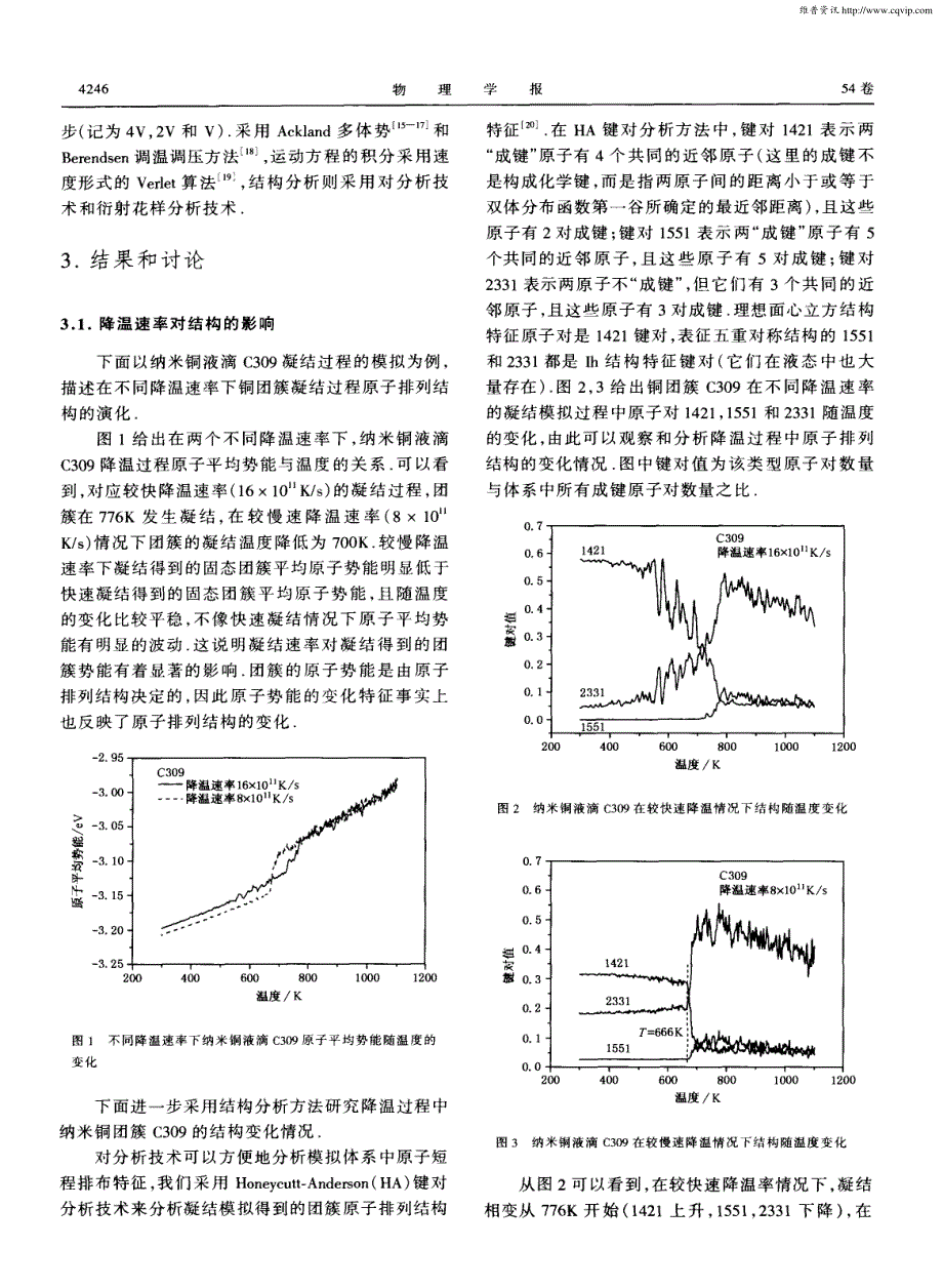 纳米铜团簇凝结规律的分子动力学研究_第2页