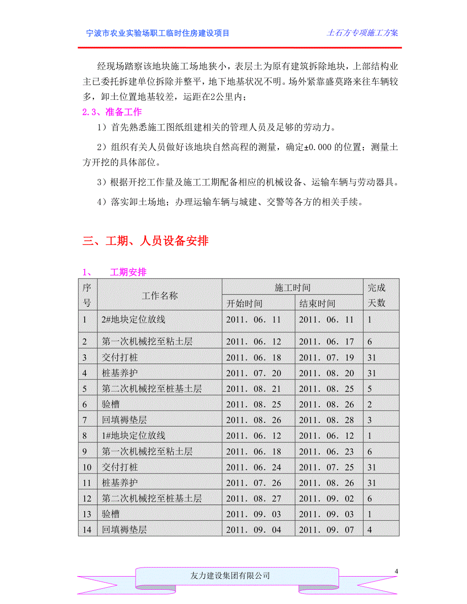 农业实验场职工临时住房建设项目土石方专项施工方案_第4页