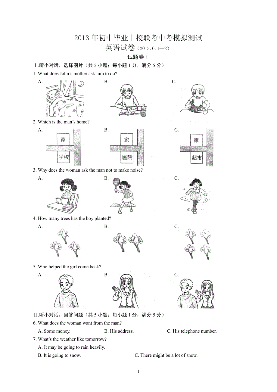 浙江省宁波市十校2013届九年级6月中考模拟英语试题_第1页