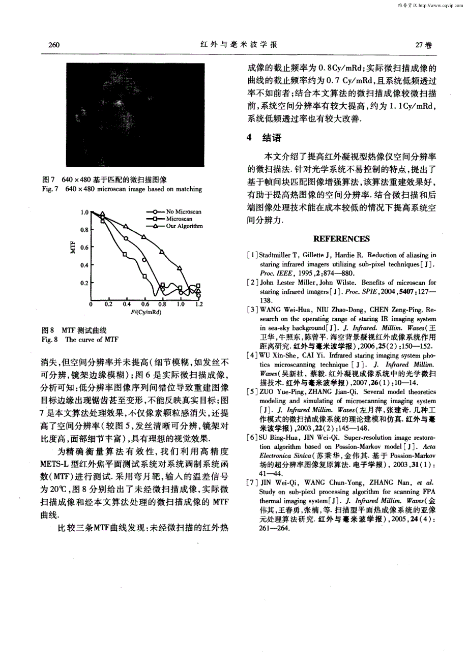 红外凝视成像光学微扫描重建技术研究_第4页