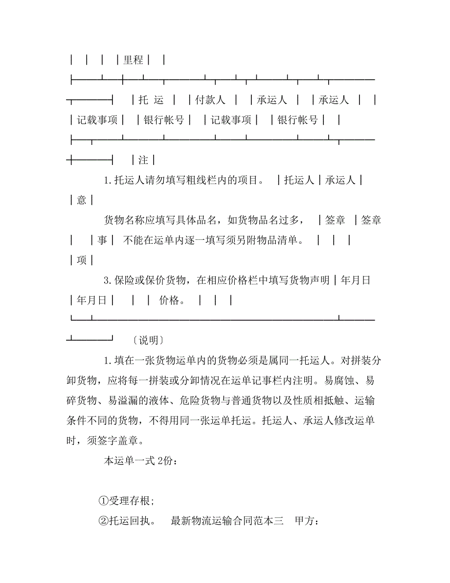 16年物流运输合同样本3篇参阅_第2页