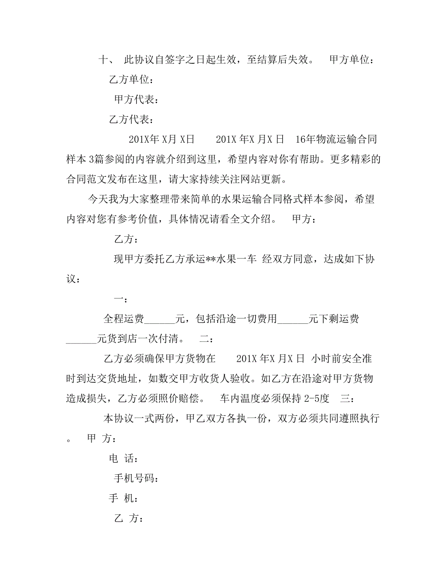 16年物流运输合同样本3篇参阅_第4页