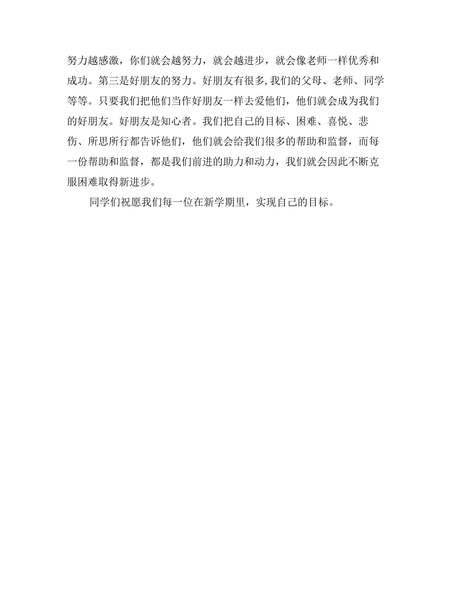 16年新学期开学班主任发言稿_第2页