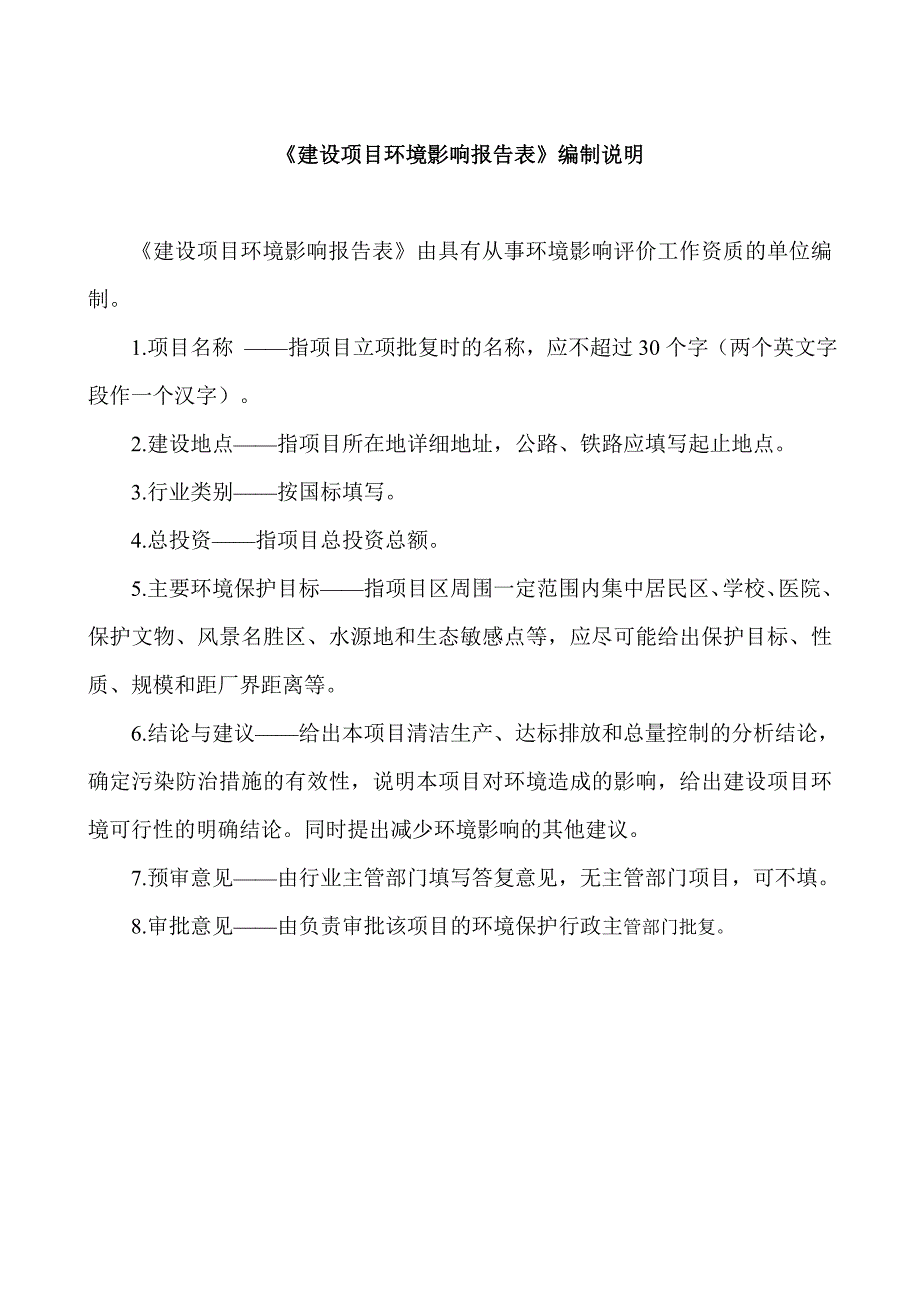 济宁市斯优特机械制造有限公司年产600t机械配件生产加工建设项目环境影响报告表_第2页