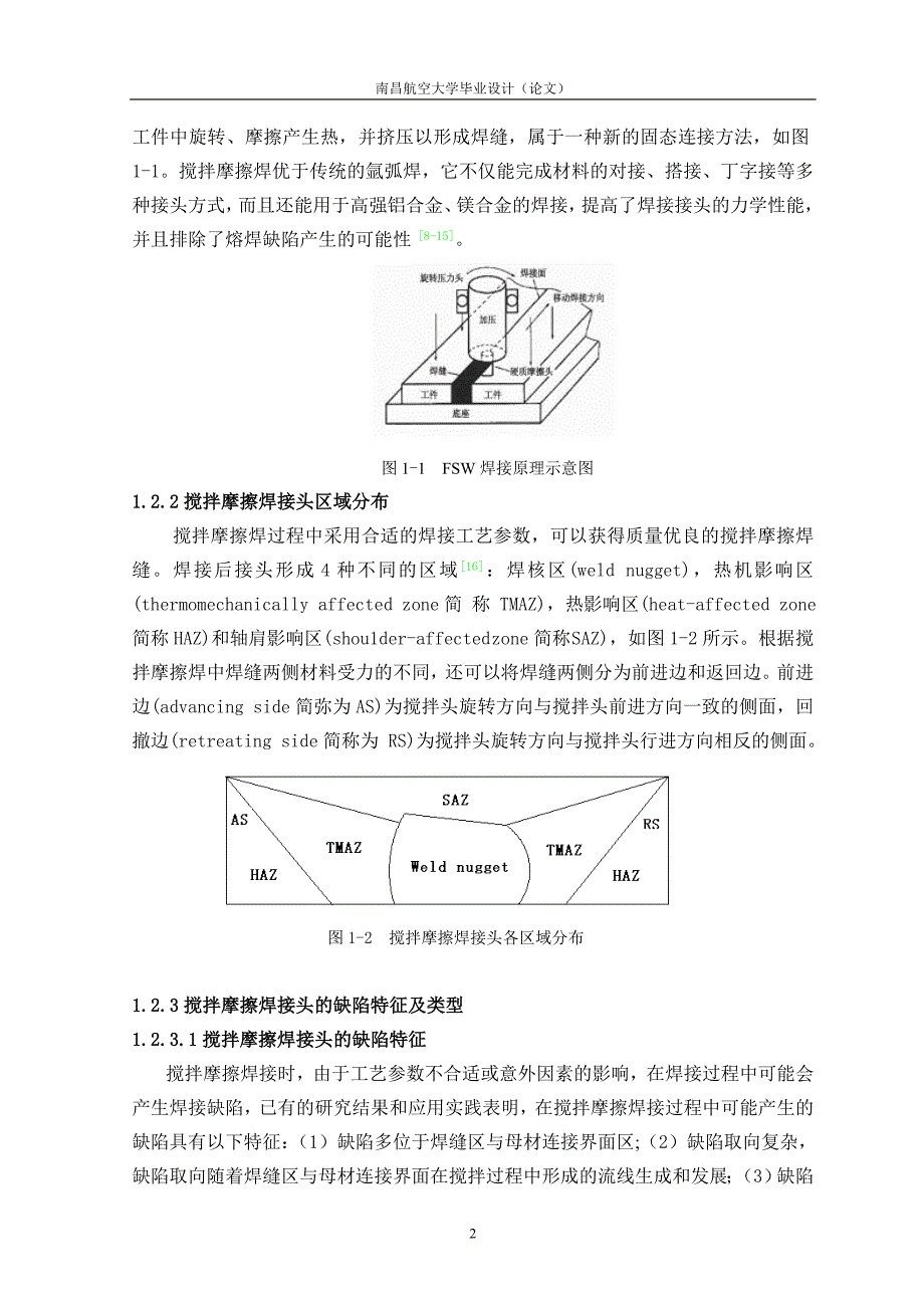 毕业论文设计-搅拌摩擦焊接头电导率研究_第3页