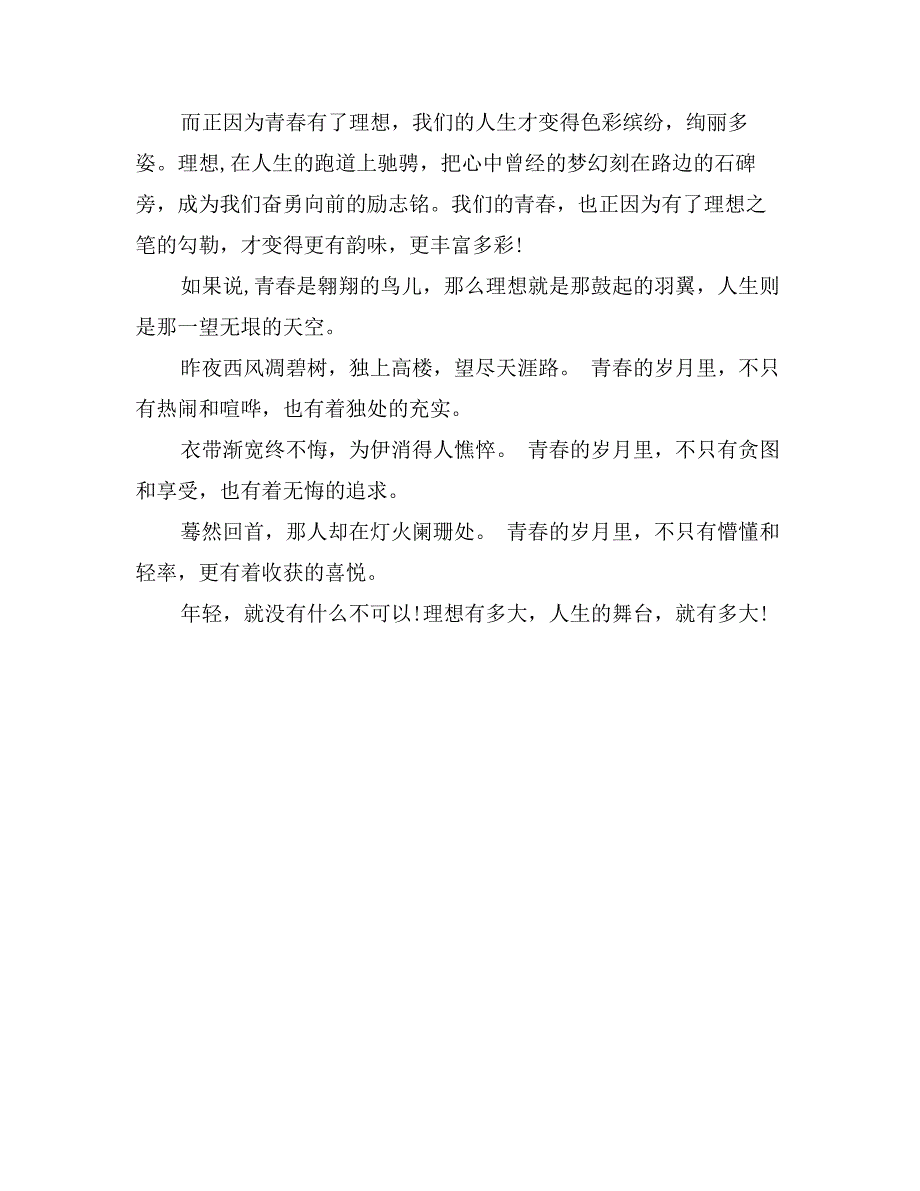 15年度最新人生演讲稿范例参考_第2页