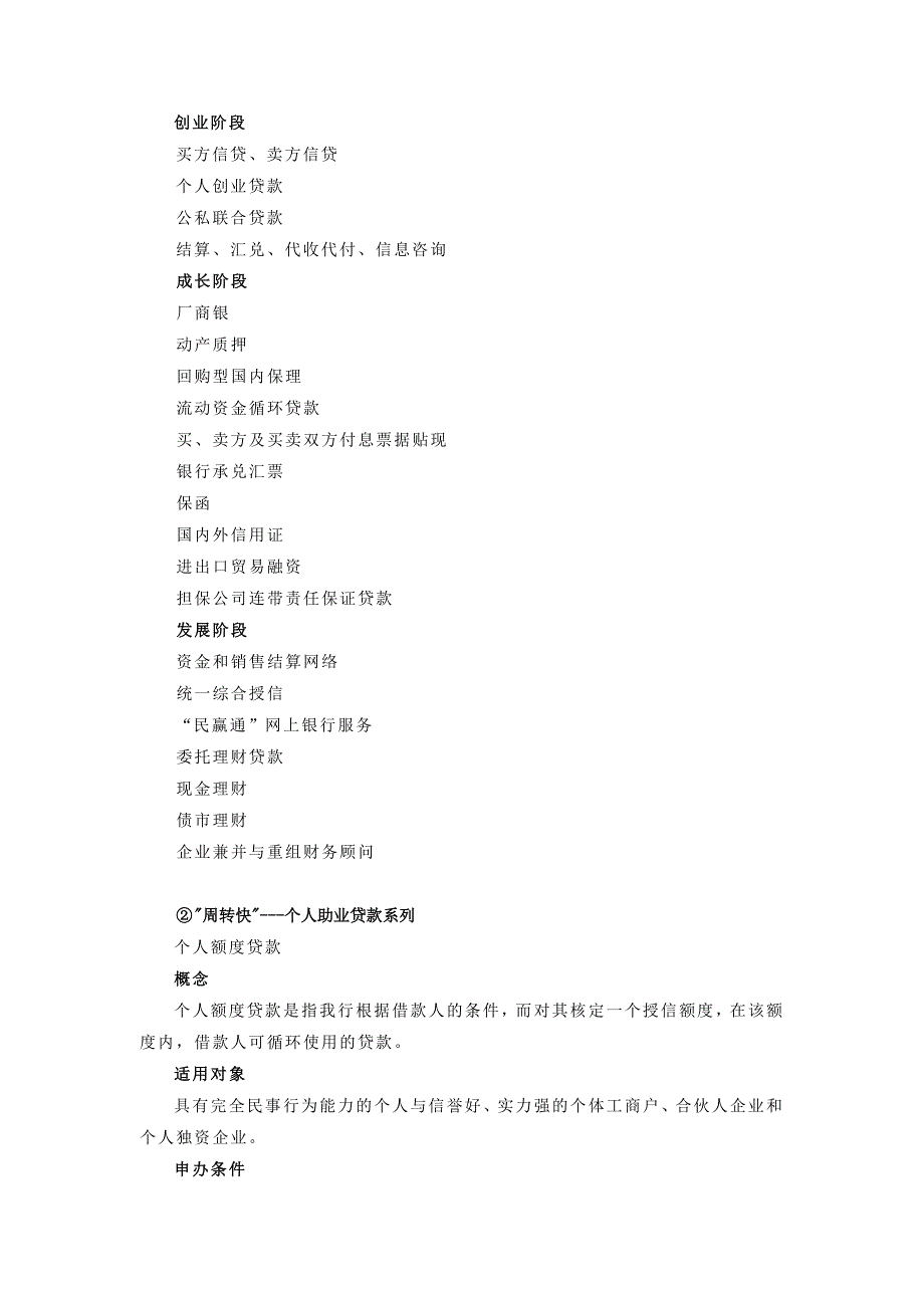 具有扶持中小企业优惠政策的银行简介_第2页