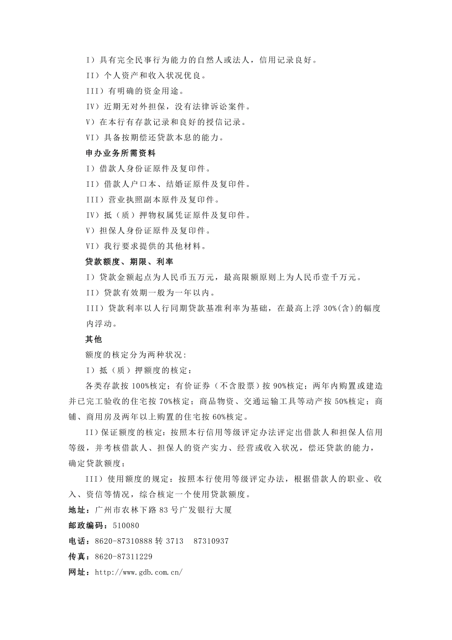 具有扶持中小企业优惠政策的银行简介_第3页