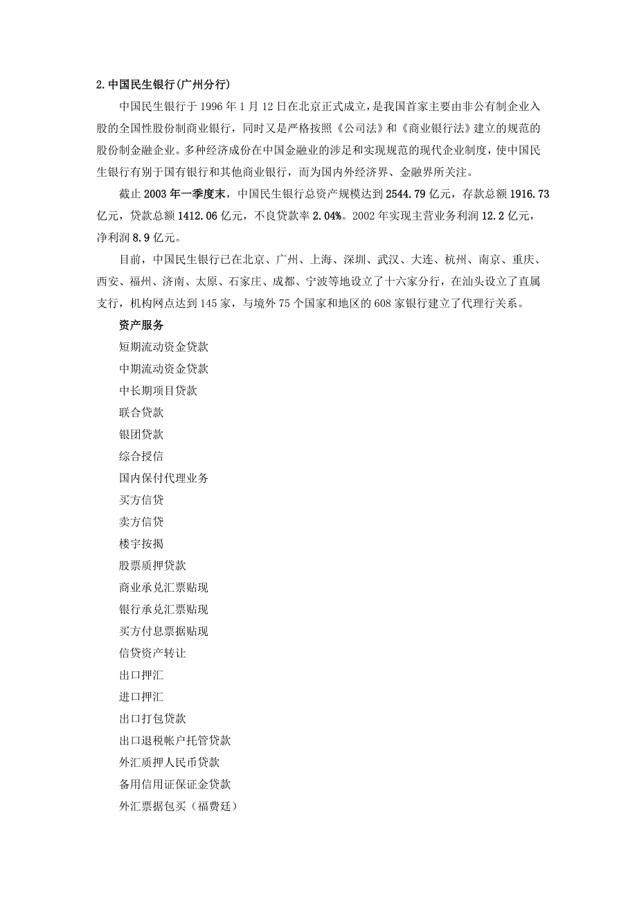 具有扶持中小企业优惠政策的银行简介_第4页