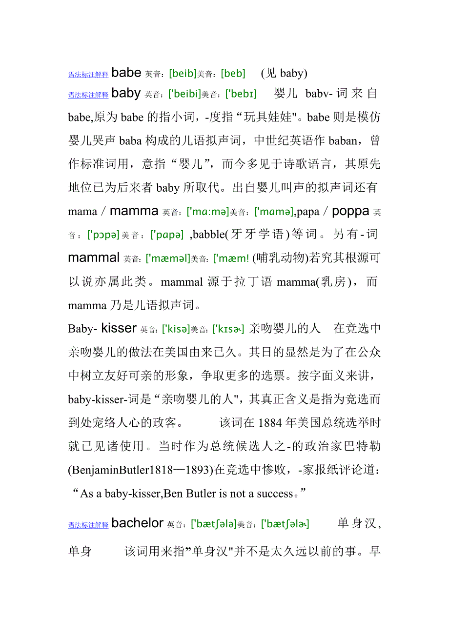 自己打的 英语词源趣谈B_第1页