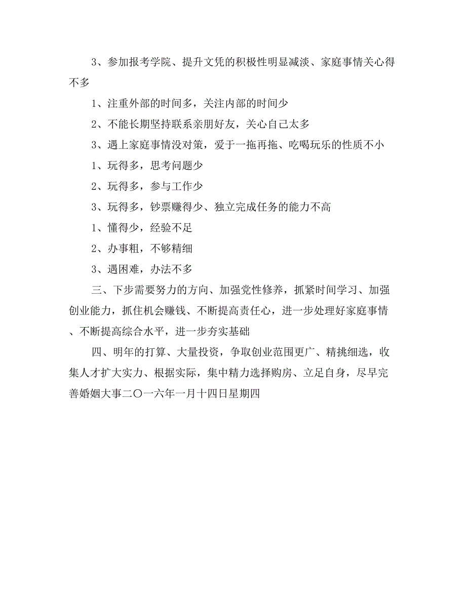 (七)二〇〇九年度个人年终工作总结_第2页