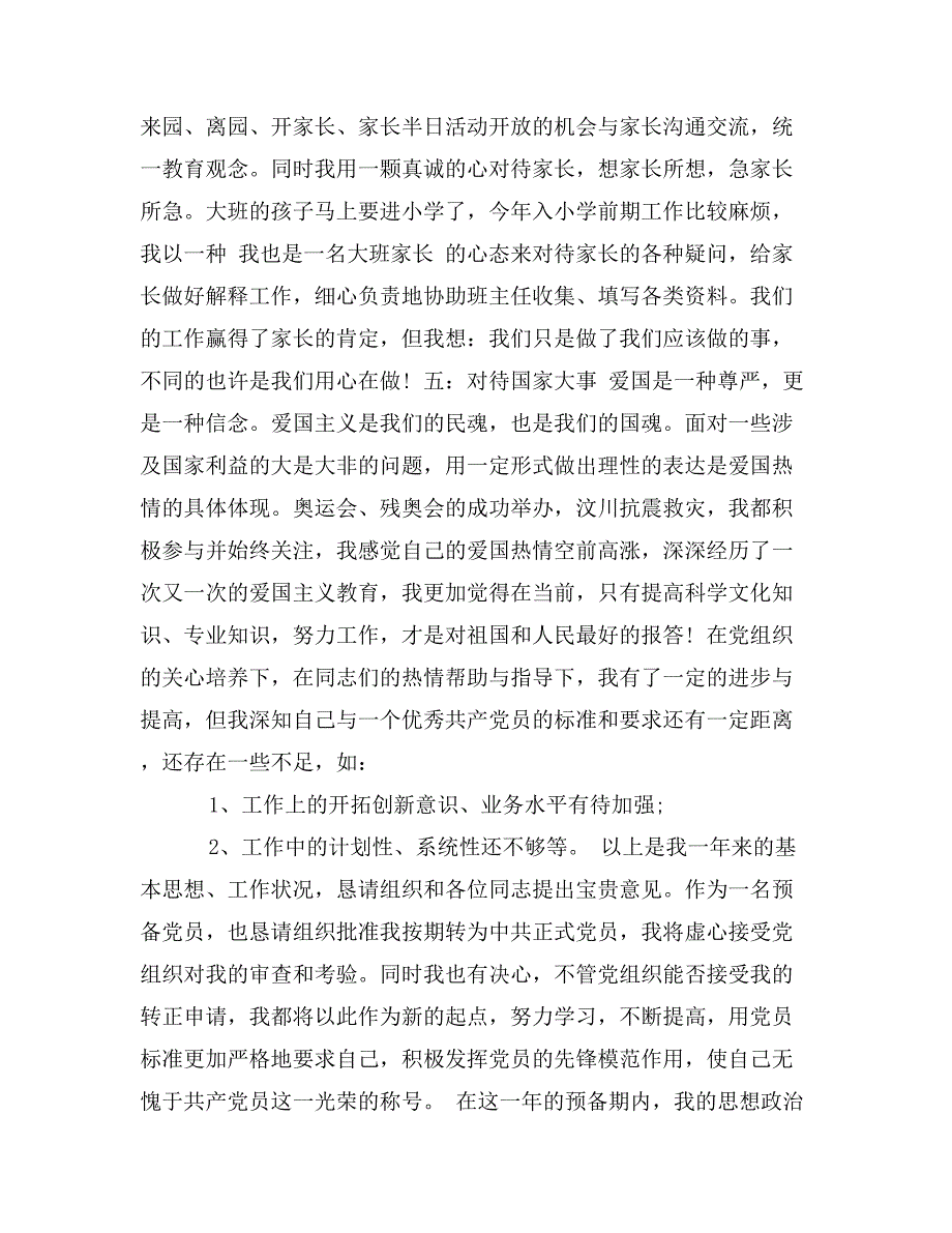 12月2200字在校大学生入党转正申请书格式精选_第3页