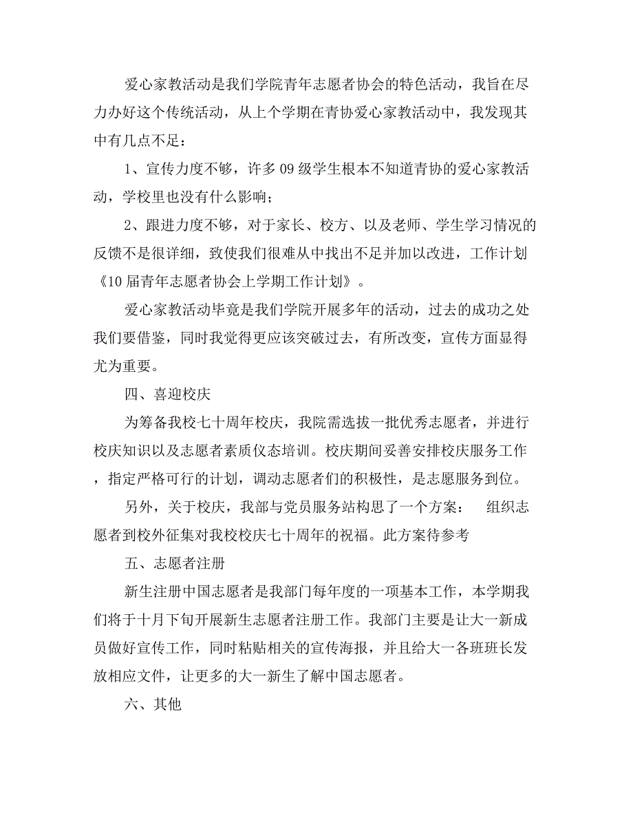 10届青年志愿者协会上学期工作计划_第2页