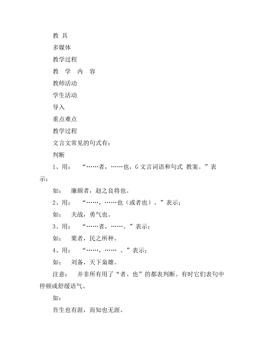 G(5)文言词语和句式教案_第2页