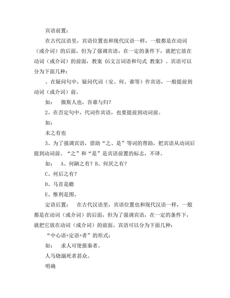 G(5)文言词语和句式教案_第4页