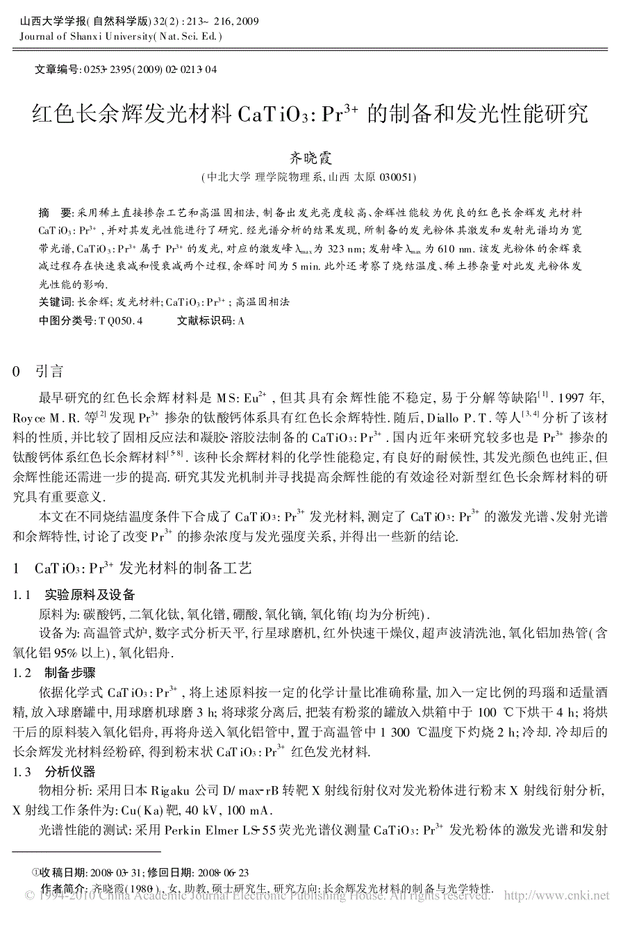 红色长余辉发光材料CaTiO_3_Pr_3_的制备和发光性能研究_第1页