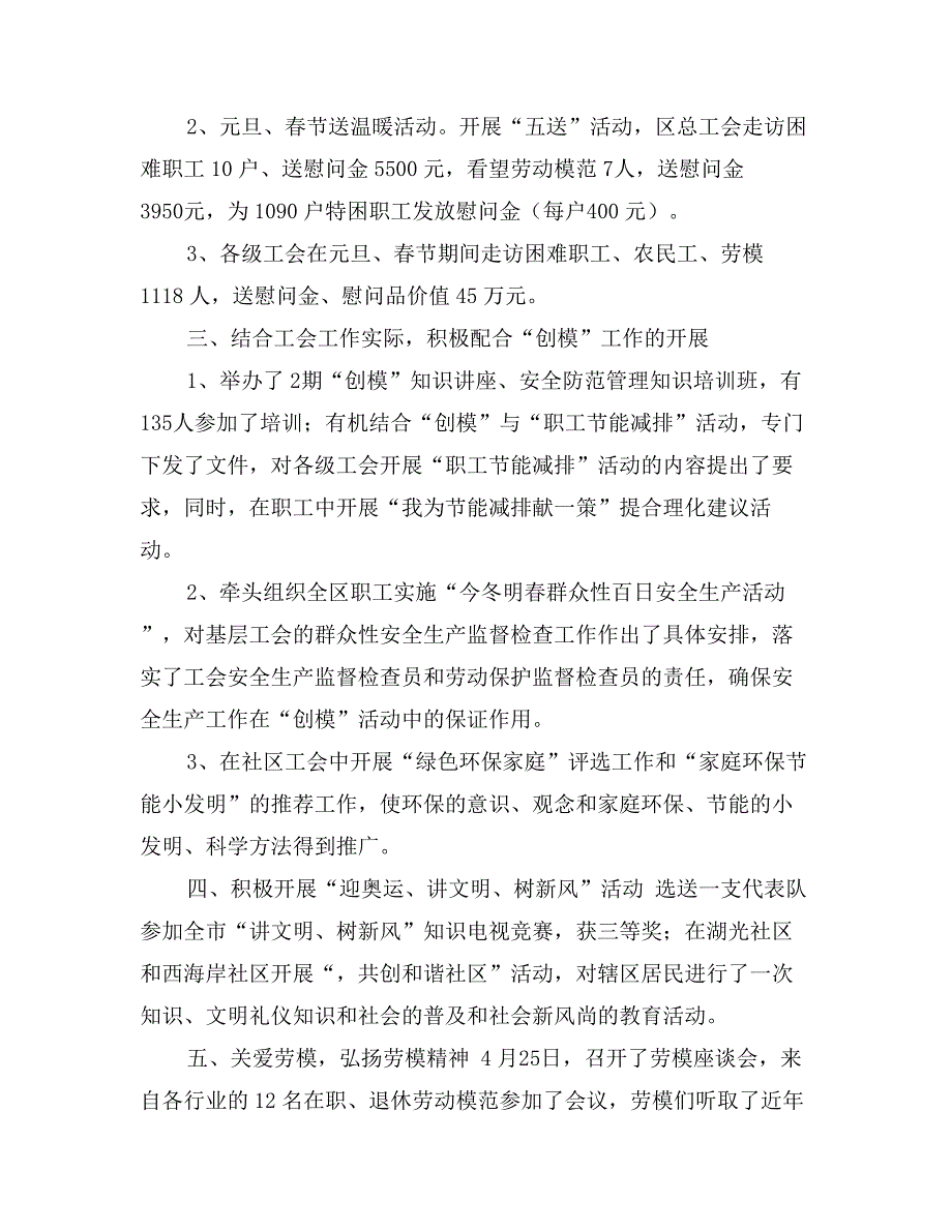 14年上半年总工会工作总结及下半年工作要点_第2页