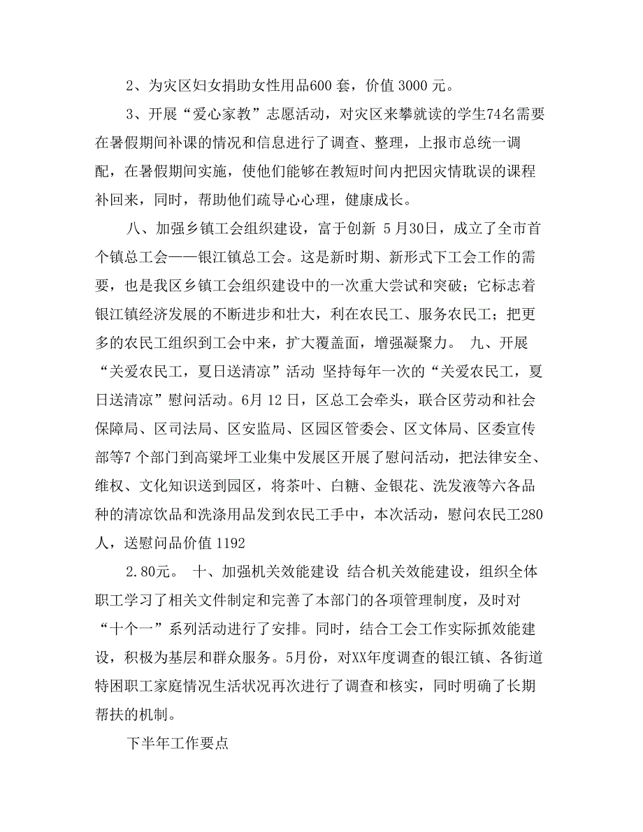 14年上半年总工会工作总结及下半年工作要点_第4页